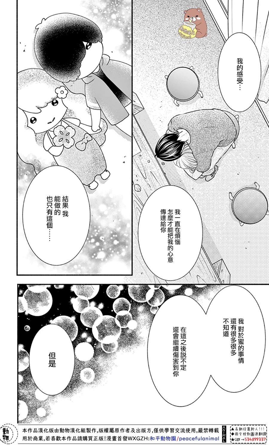 第29话 就算是这样的你