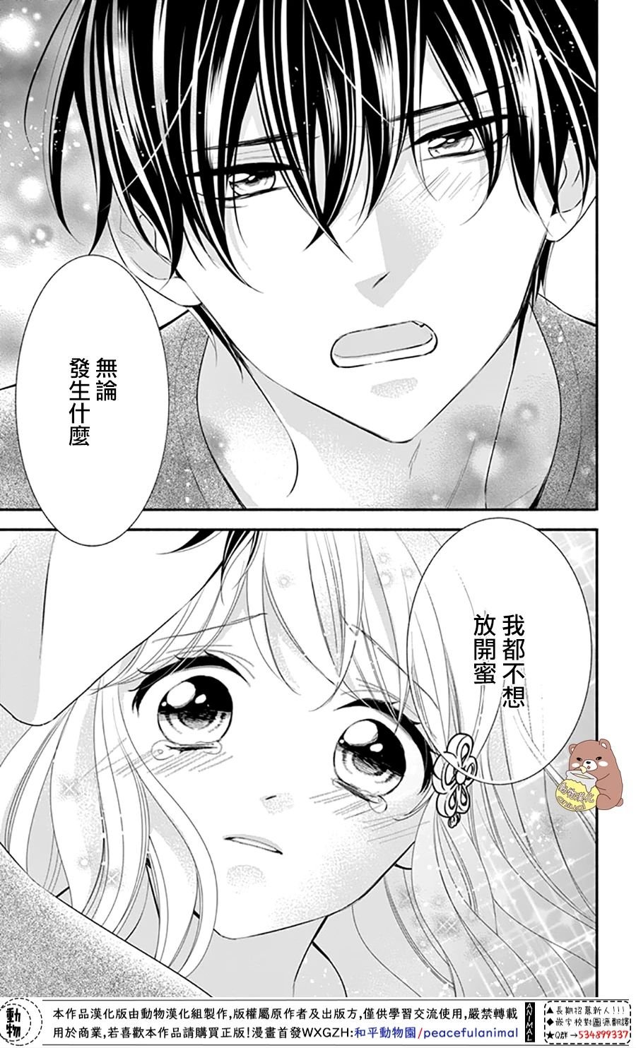第29话 就算是这样的你
