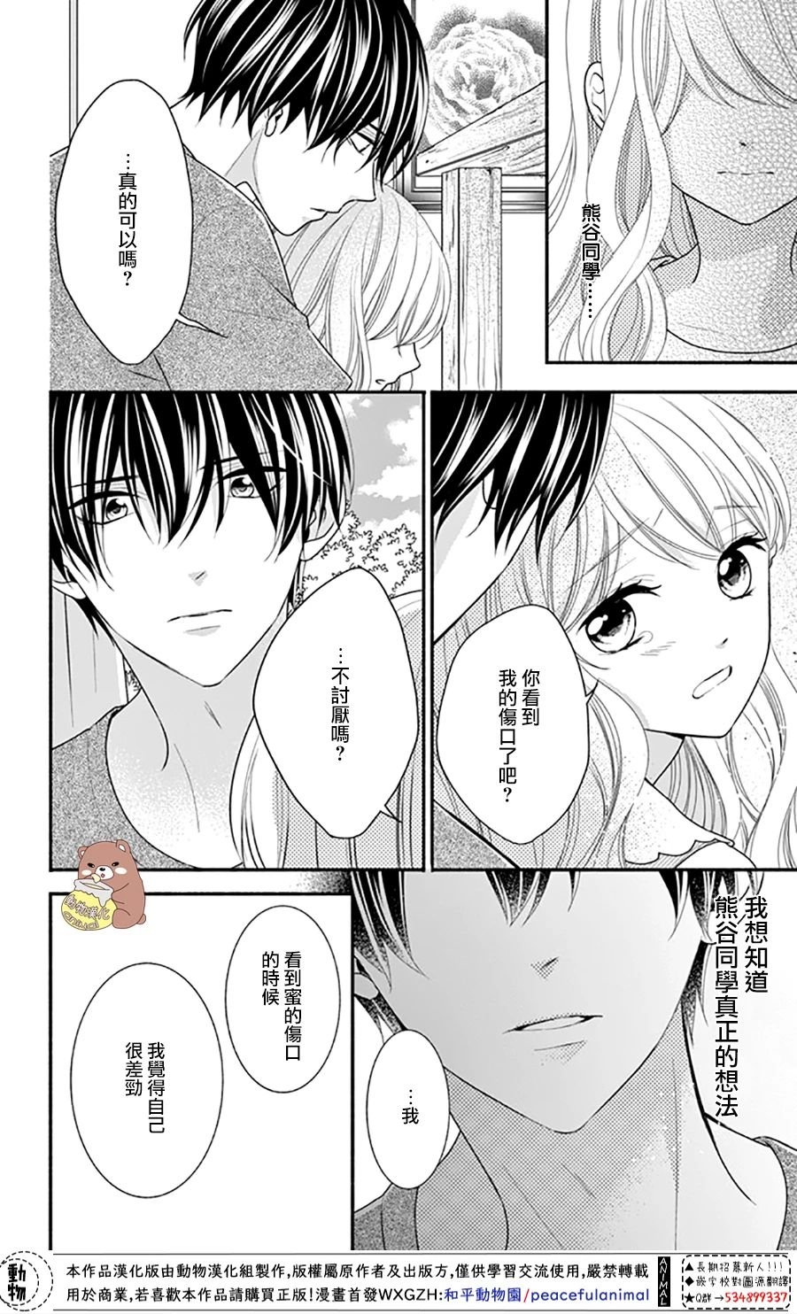 第29话 就算是这样的你