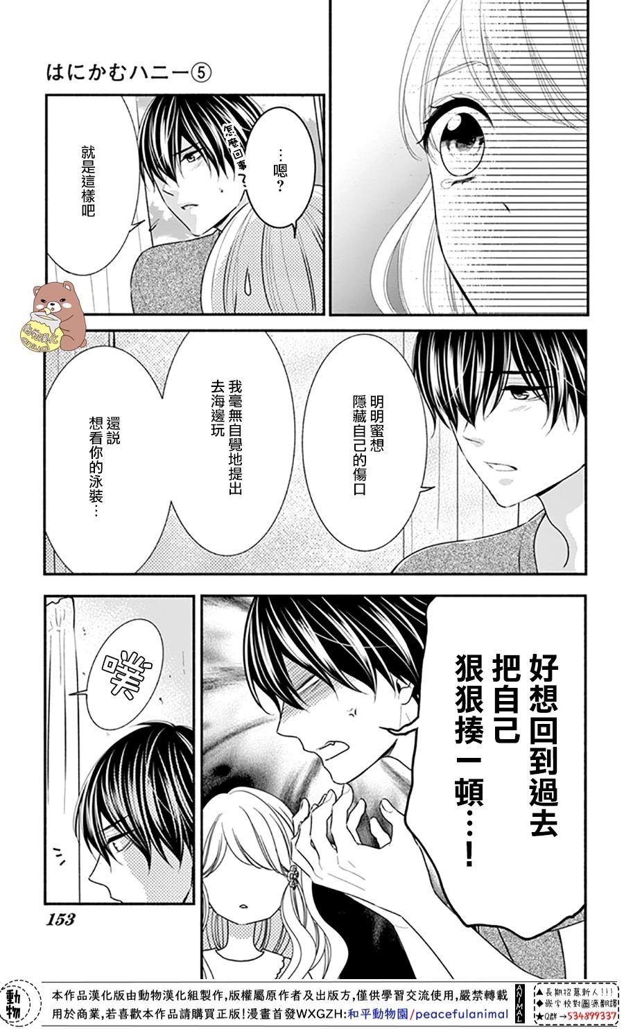 第29话 就算是这样的你
