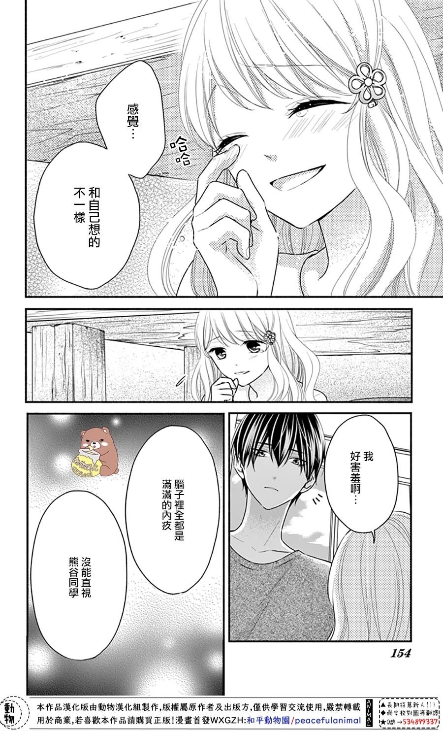 第29话 就算是这样的你