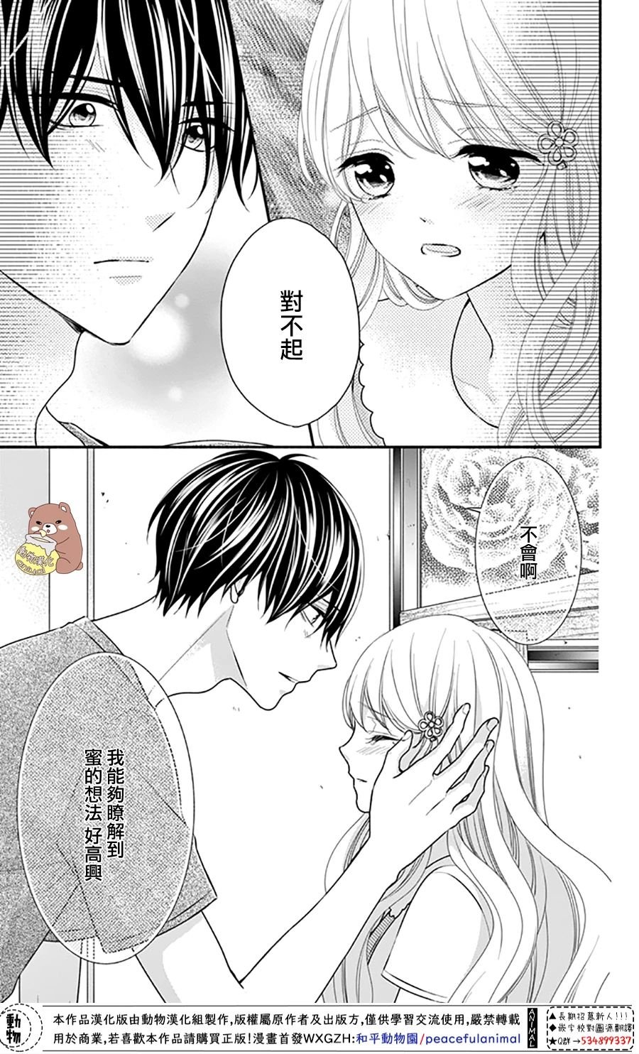 第29话 就算是这样的你