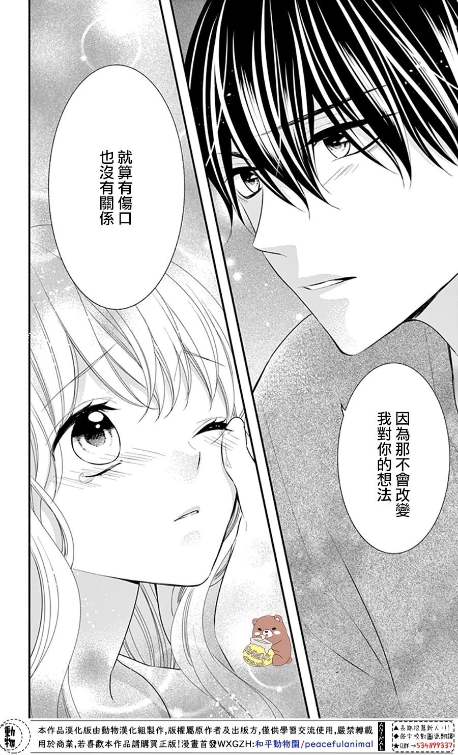 第29话 就算是这样的你