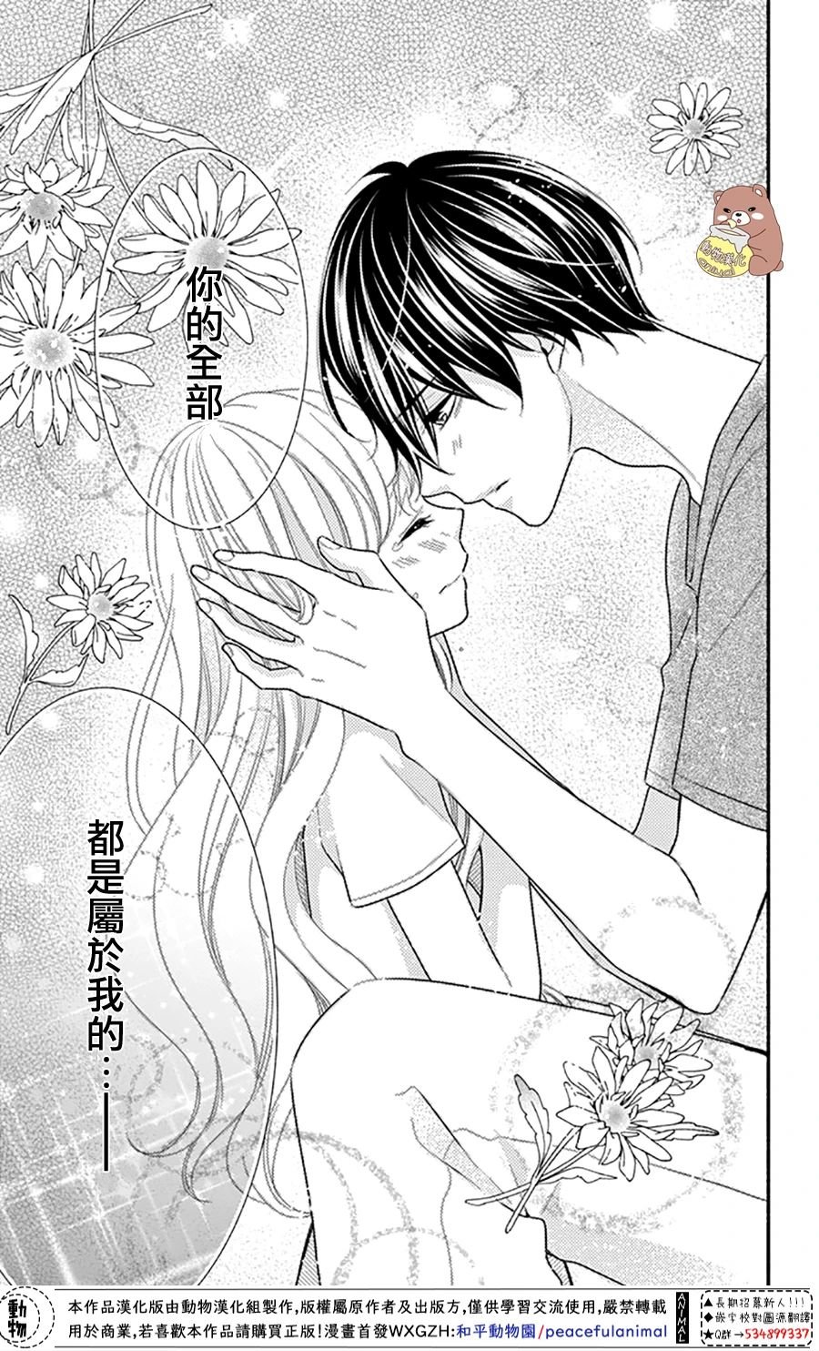 第29话 就算是这样的你