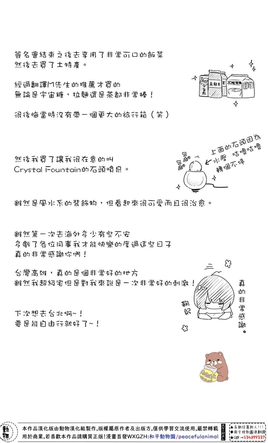 第29话 就算是这样的你