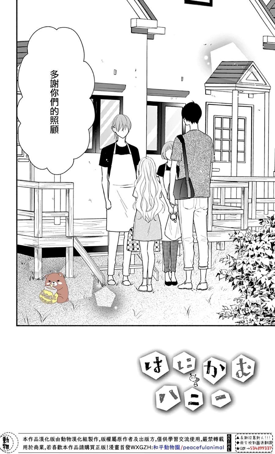 第30话 不管迷上你几次都不够