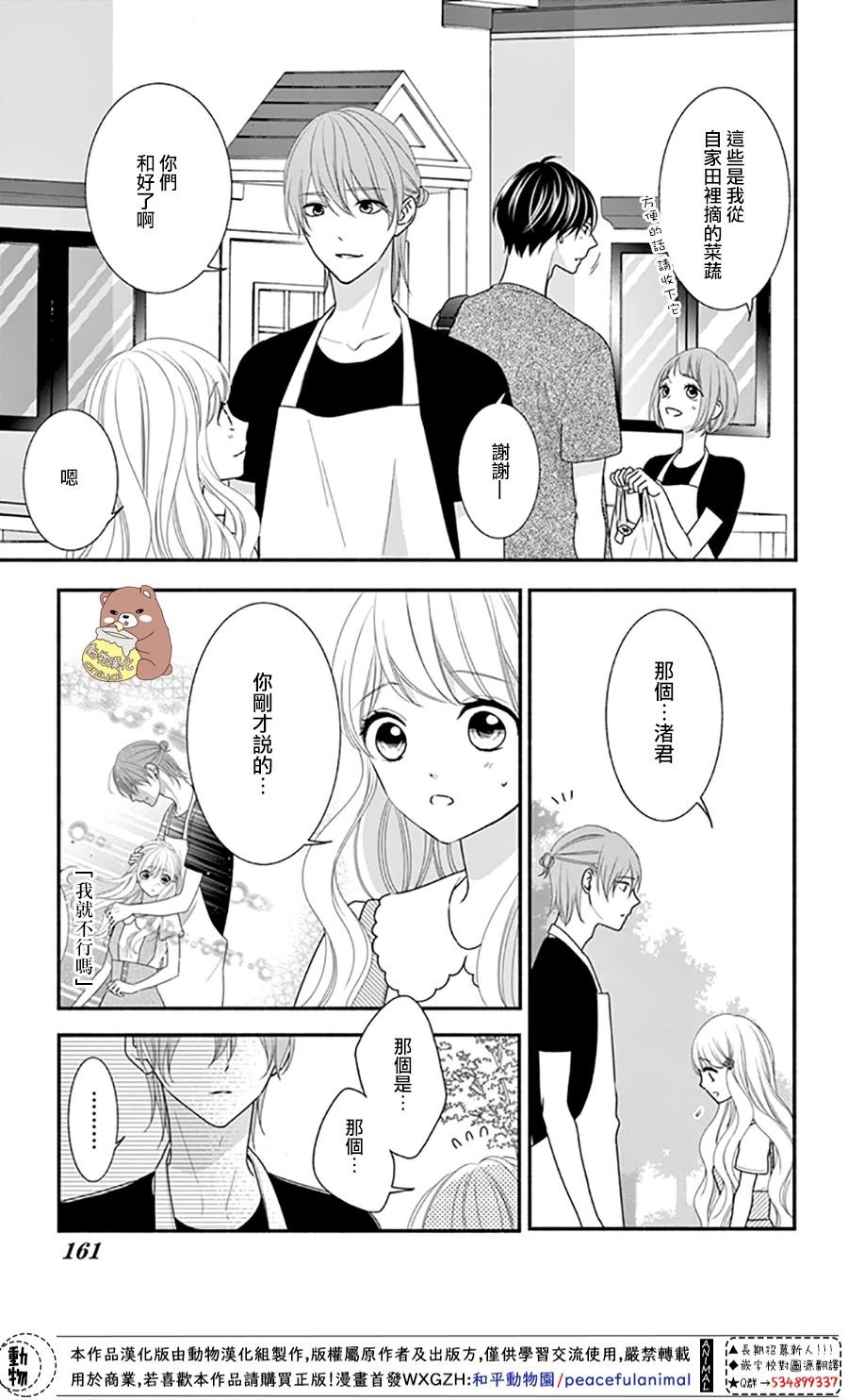 第30话 不管迷上你几次都不够