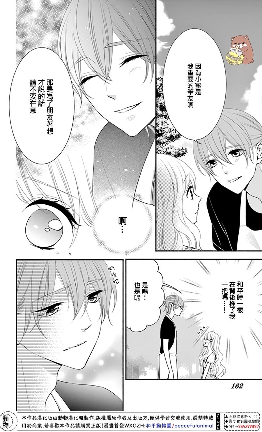 第30话 不管迷上你几次都不够