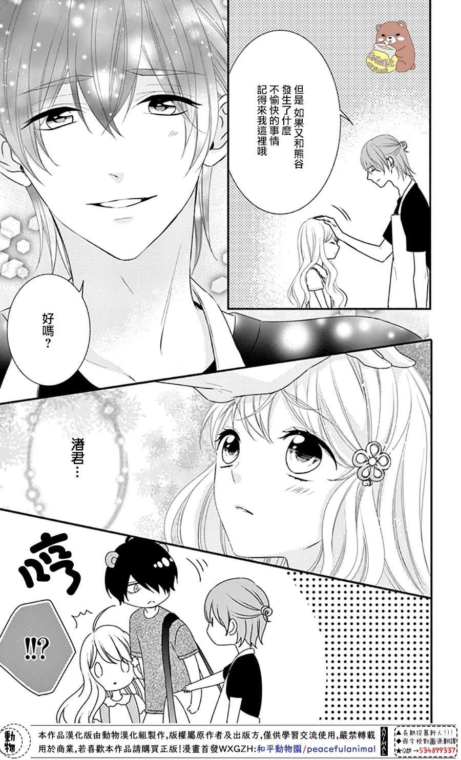 第30话 不管迷上你几次都不够