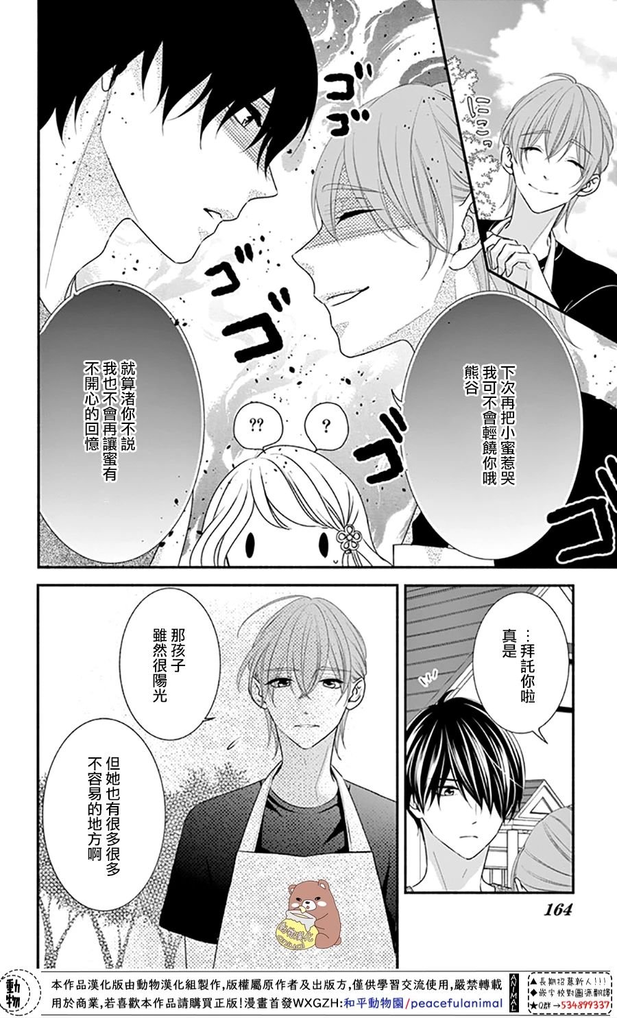 第30话 不管迷上你几次都不够
