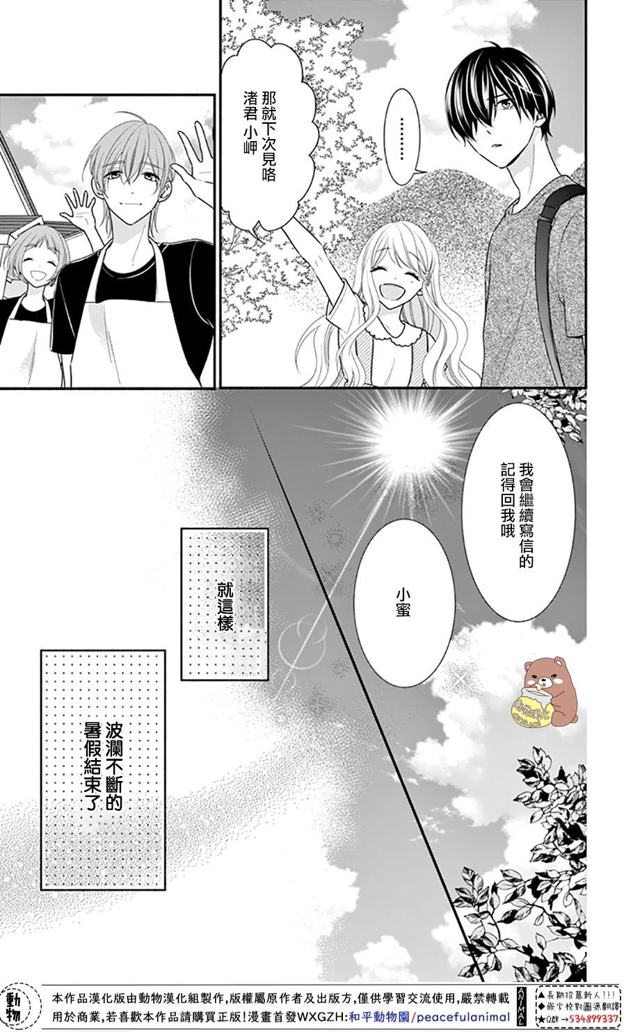 第30话 不管迷上你几次都不够