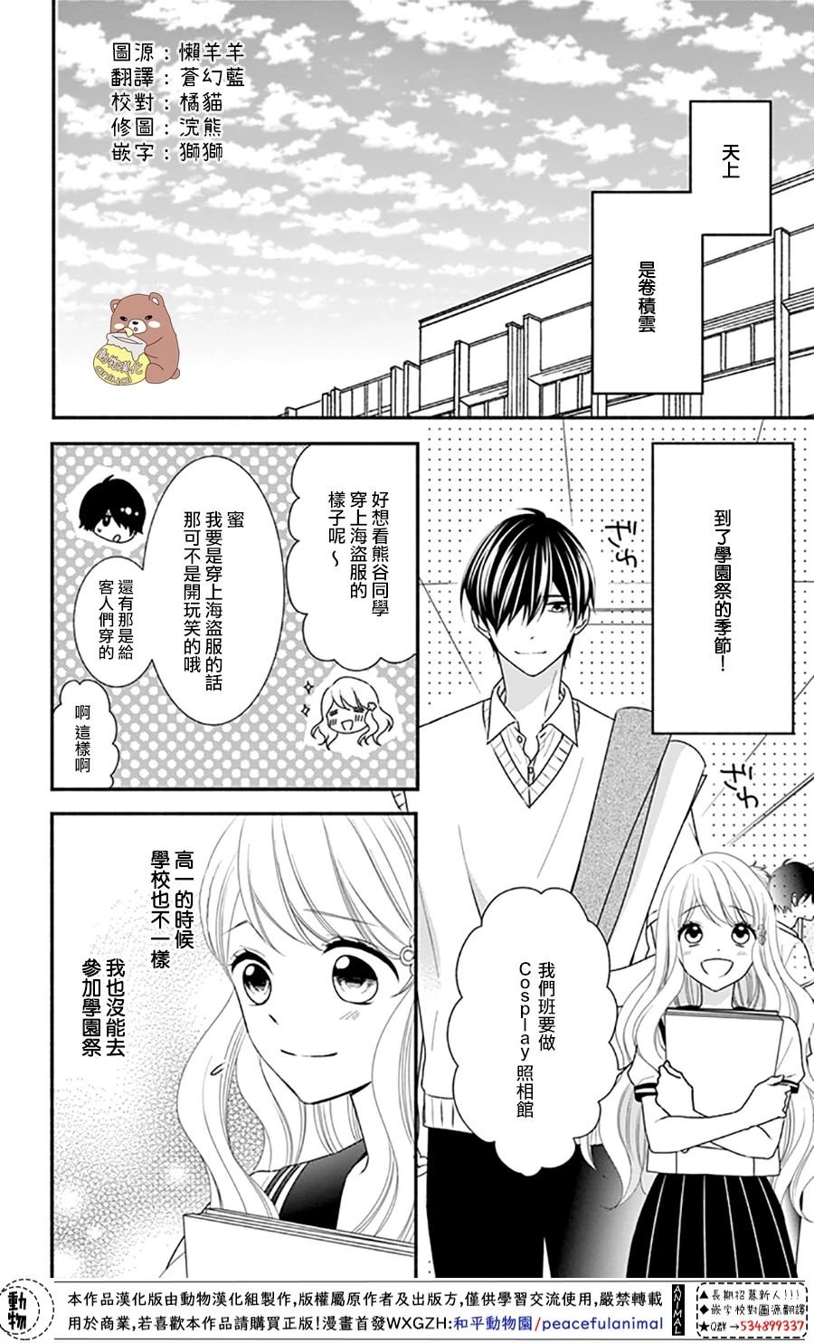 第30话 不管迷上你几次都不够
