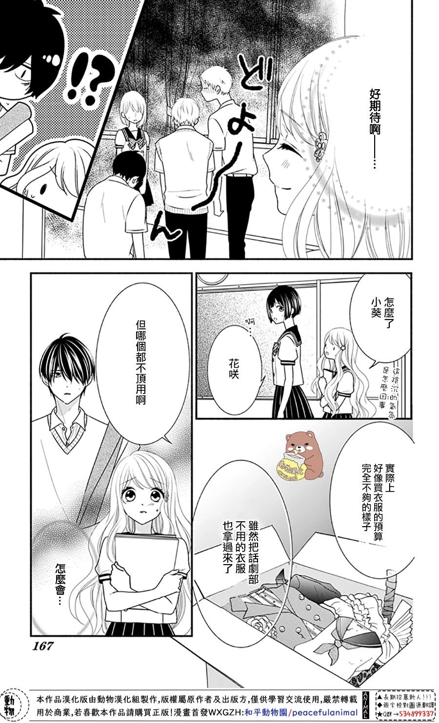 第30话 不管迷上你几次都不够