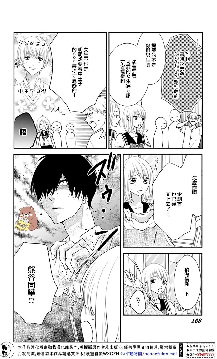 第30话 不管迷上你几次都不够