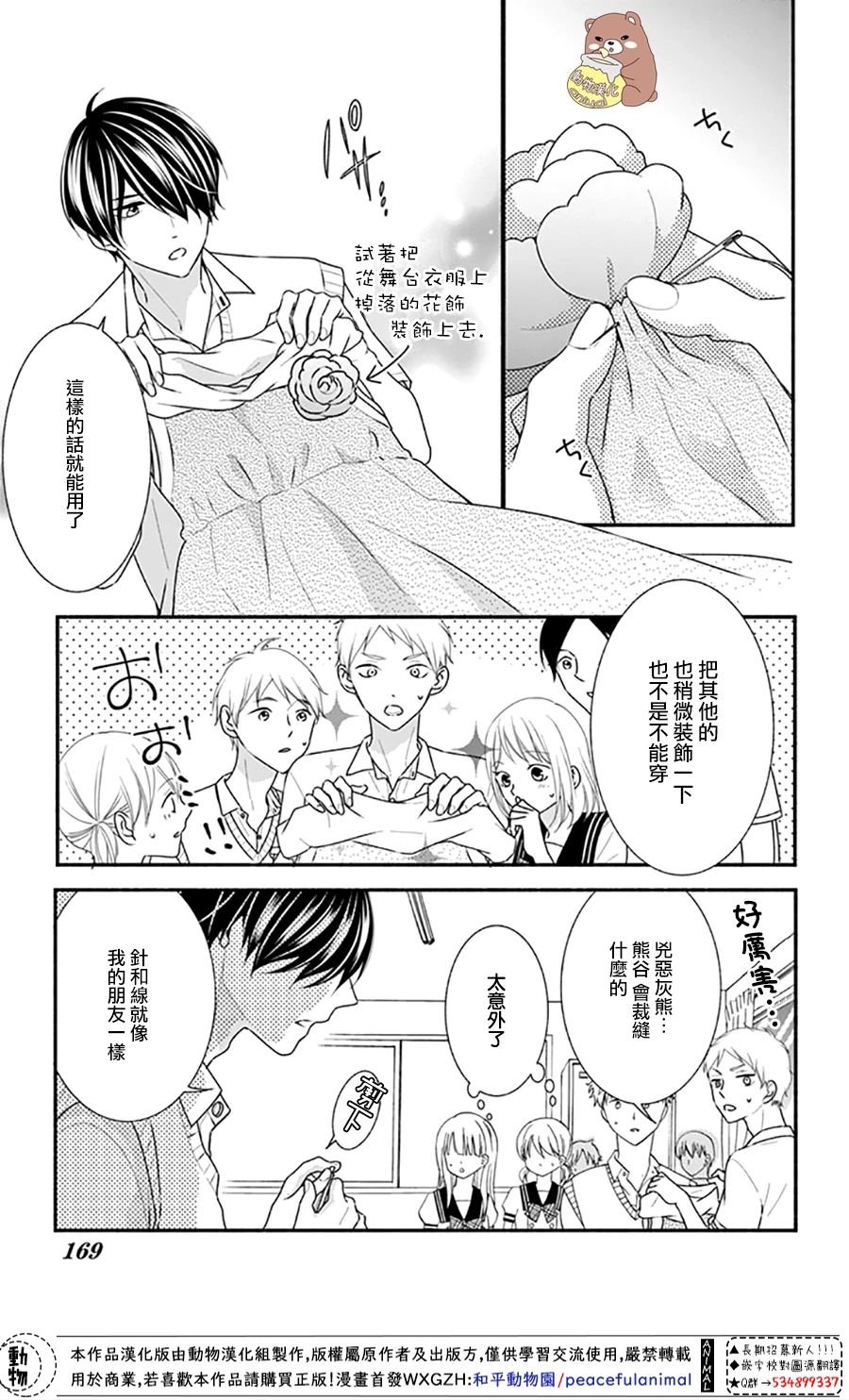 第30话 不管迷上你几次都不够