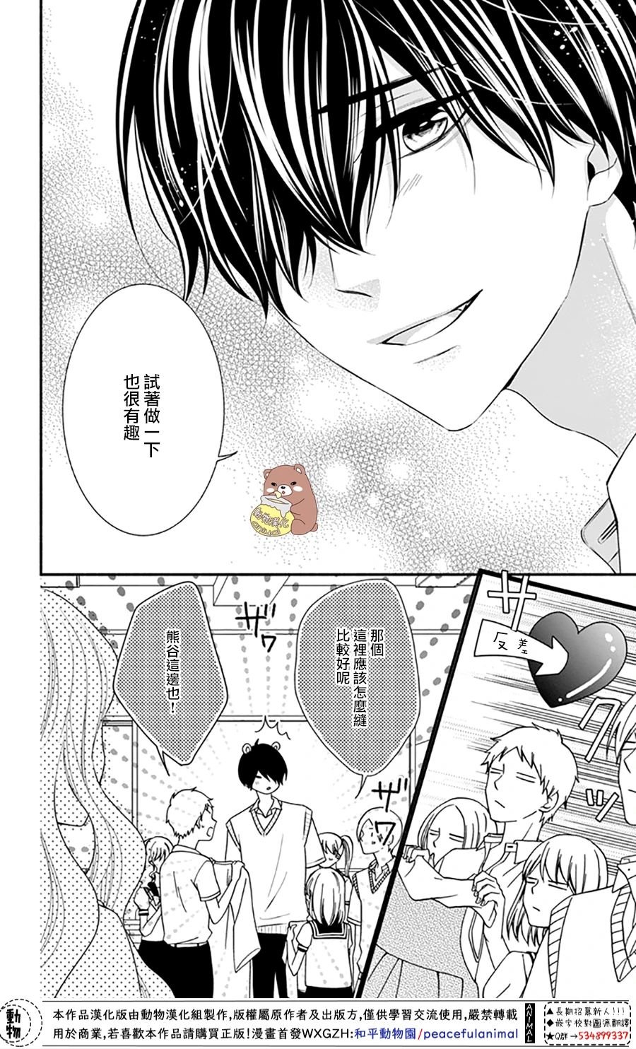 第30话 不管迷上你几次都不够