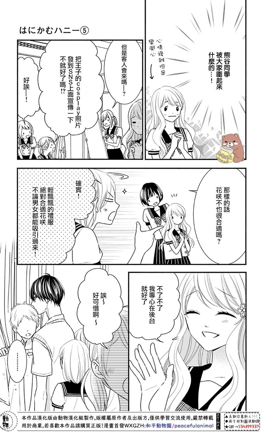 第30话 不管迷上你几次都不够