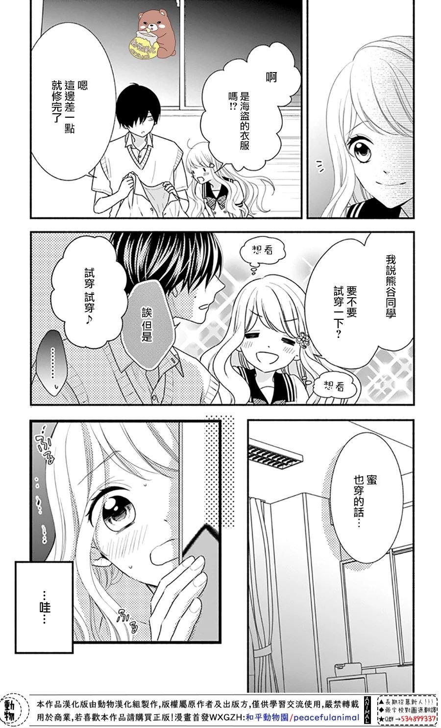 第30话 不管迷上你几次都不够
