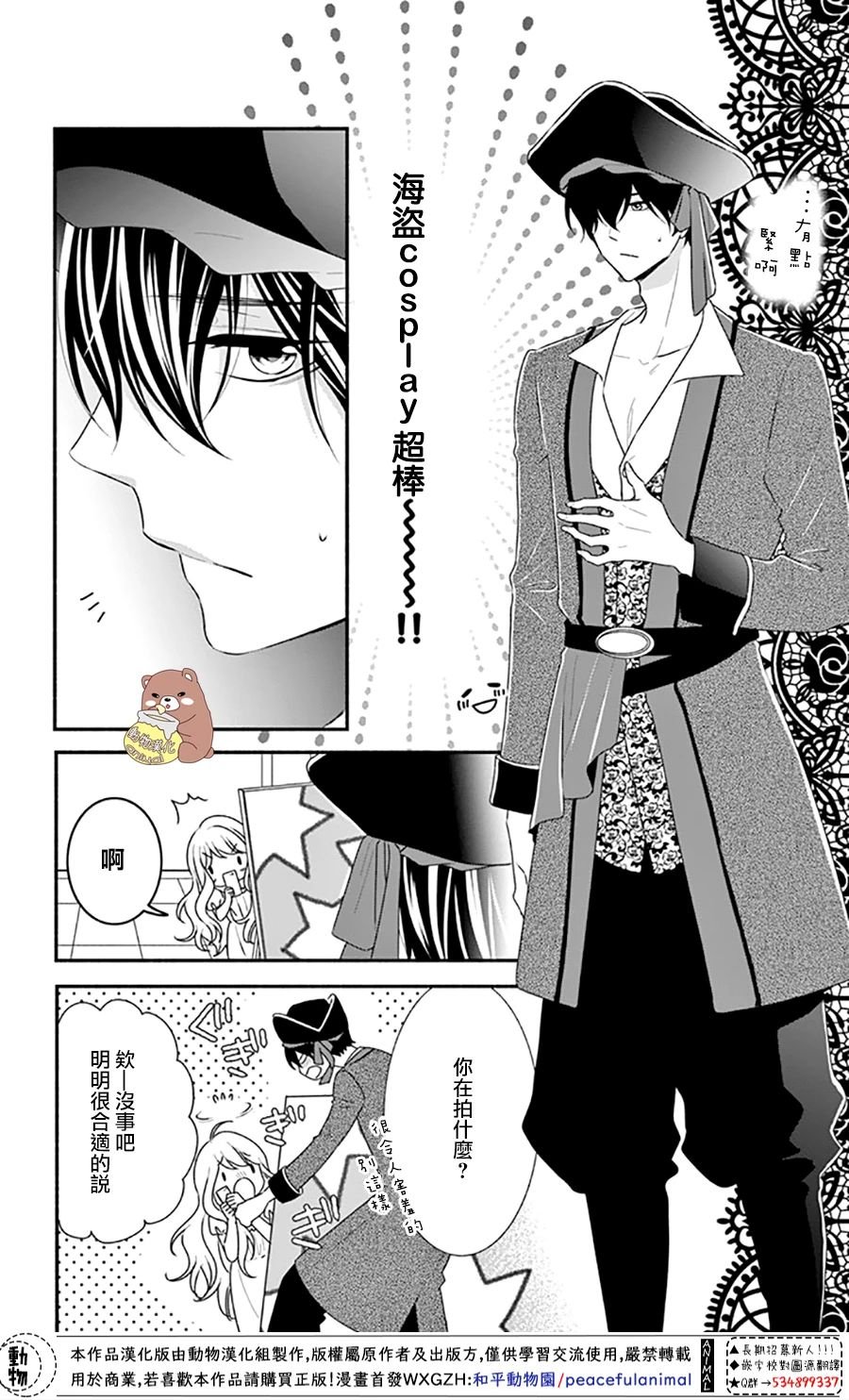 第30话 不管迷上你几次都不够