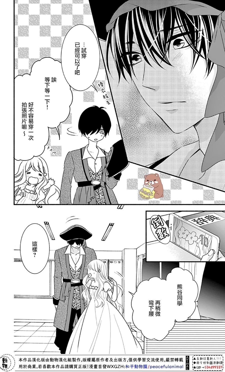 第30话 不管迷上你几次都不够