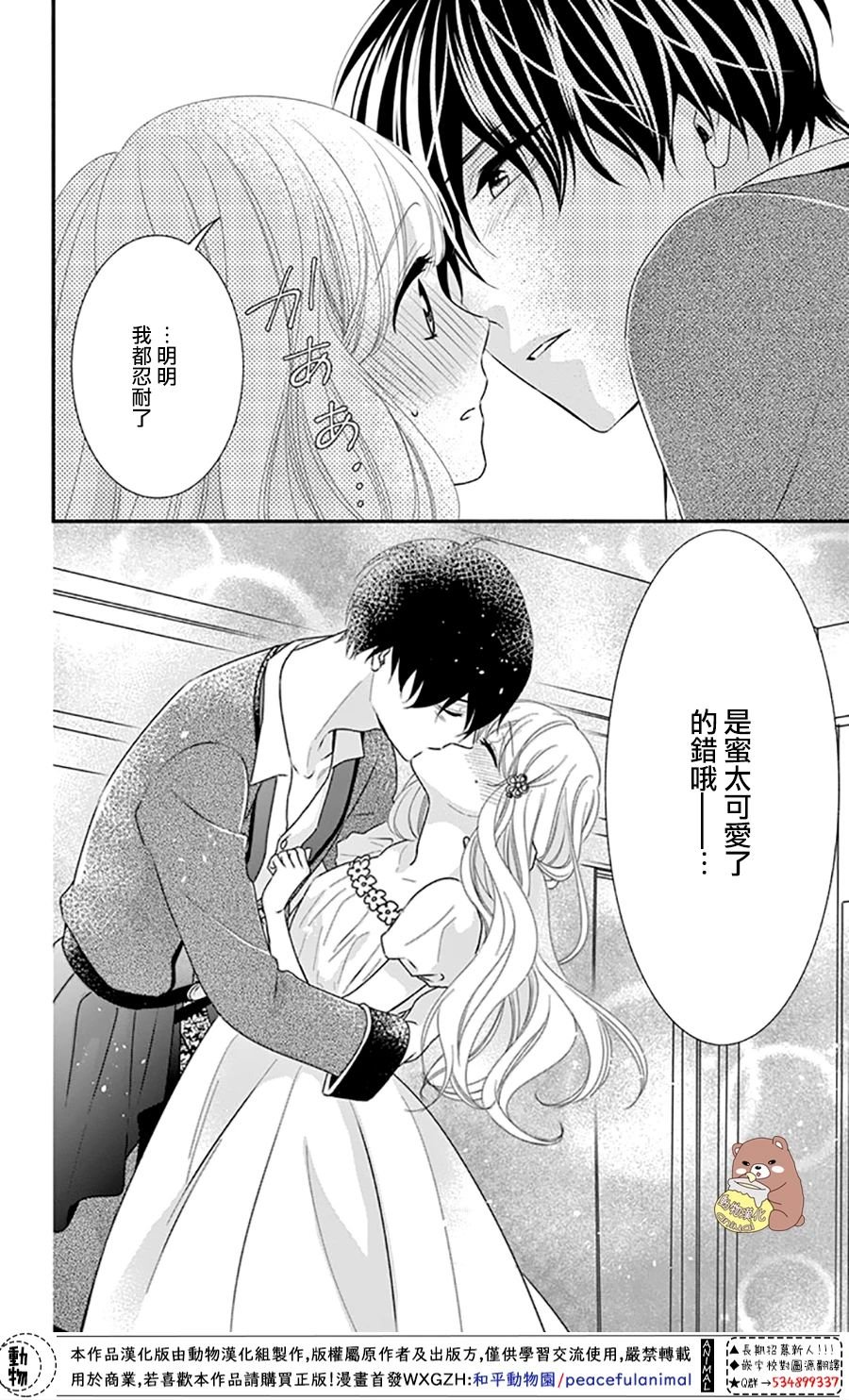 第30话 不管迷上你几次都不够