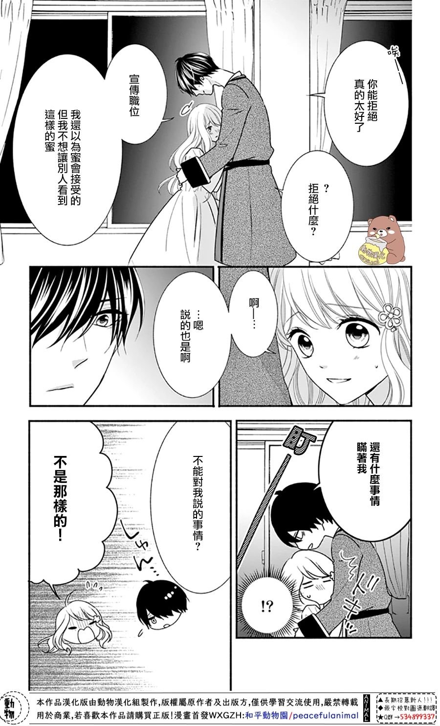 第30话 不管迷上你几次都不够
