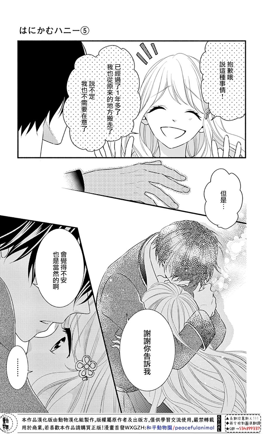 第30话 不管迷上你几次都不够