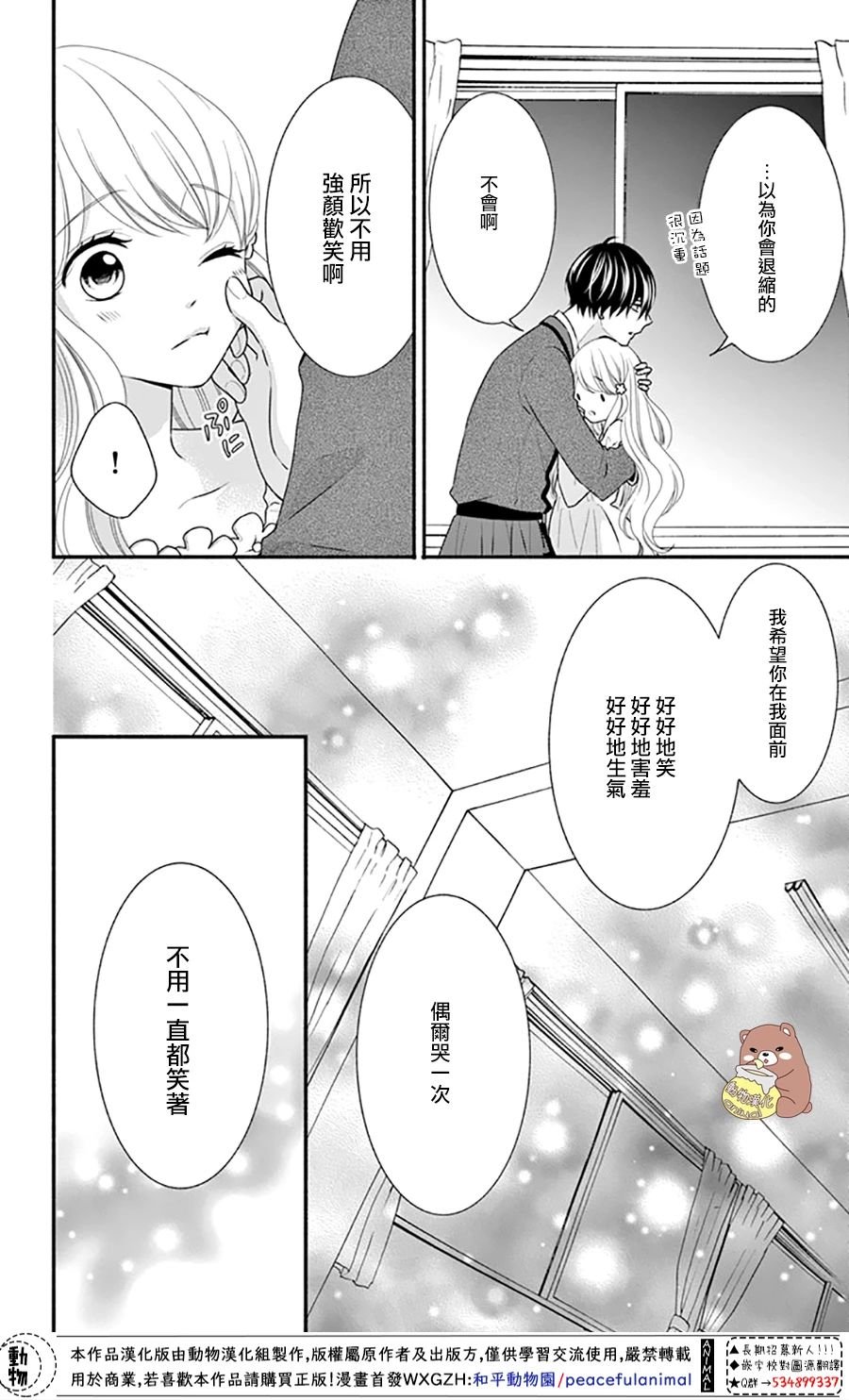第30话 不管迷上你几次都不够