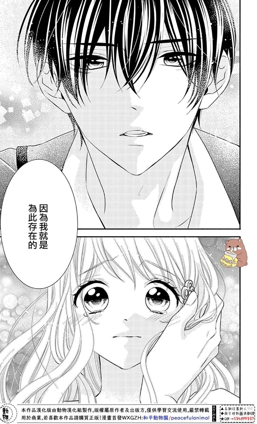 第30话 不管迷上你几次都不够