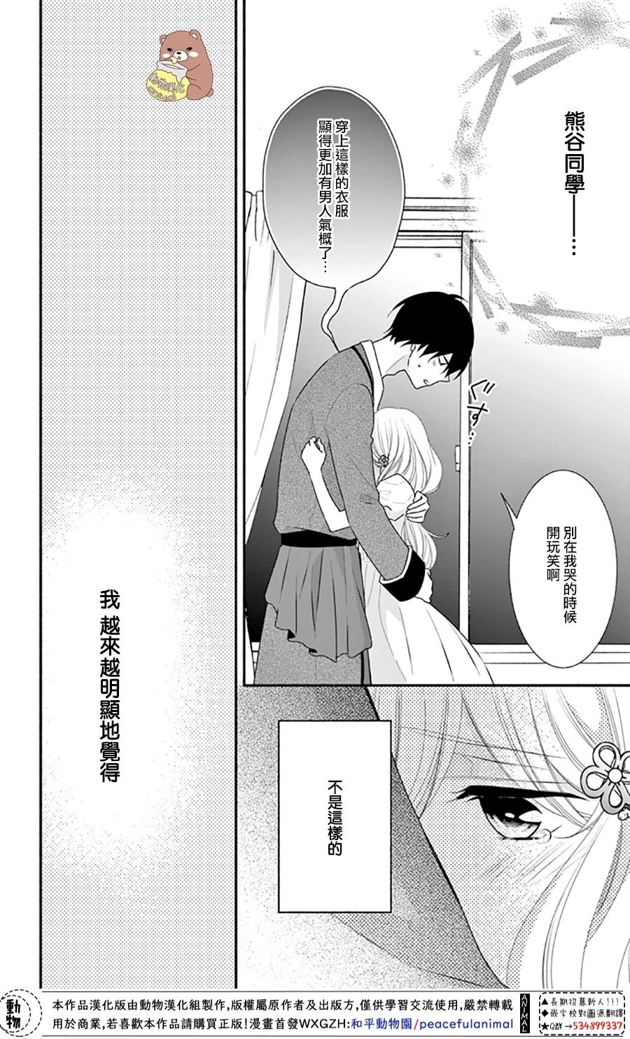 第30话 不管迷上你几次都不够