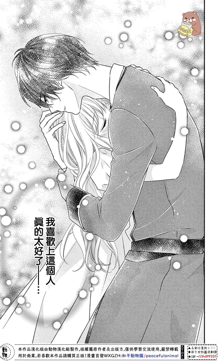 第30话 不管迷上你几次都不够