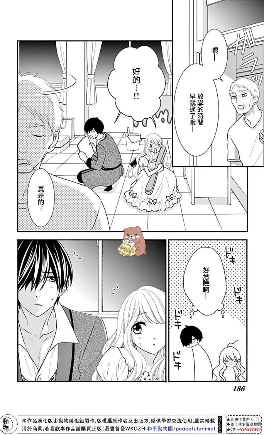 第30话 不管迷上你几次都不够