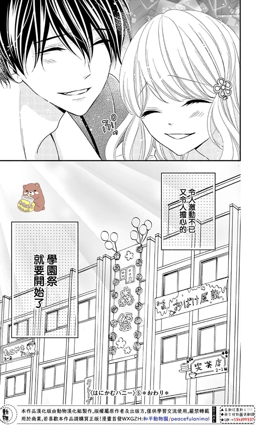 第30话 不管迷上你几次都不够