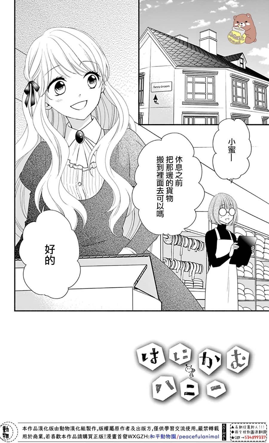 第33话 有熊谷同学在便不会恐惧