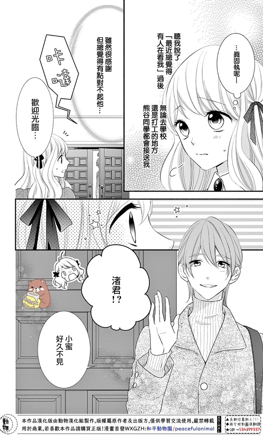 第33话 有熊谷同学在便不会恐惧