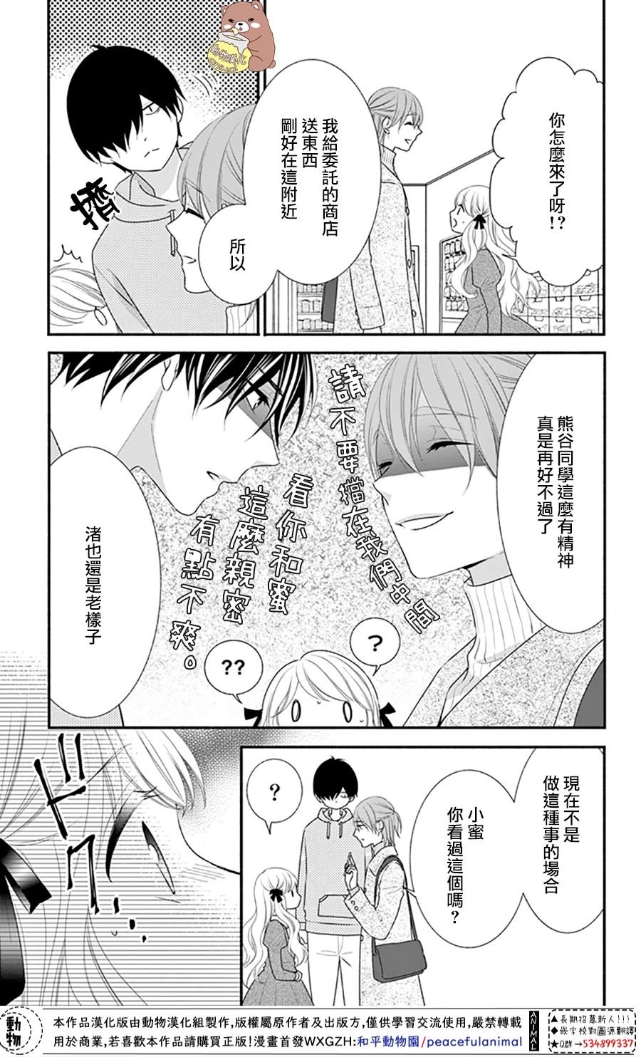 第33话 有熊谷同学在便不会恐惧