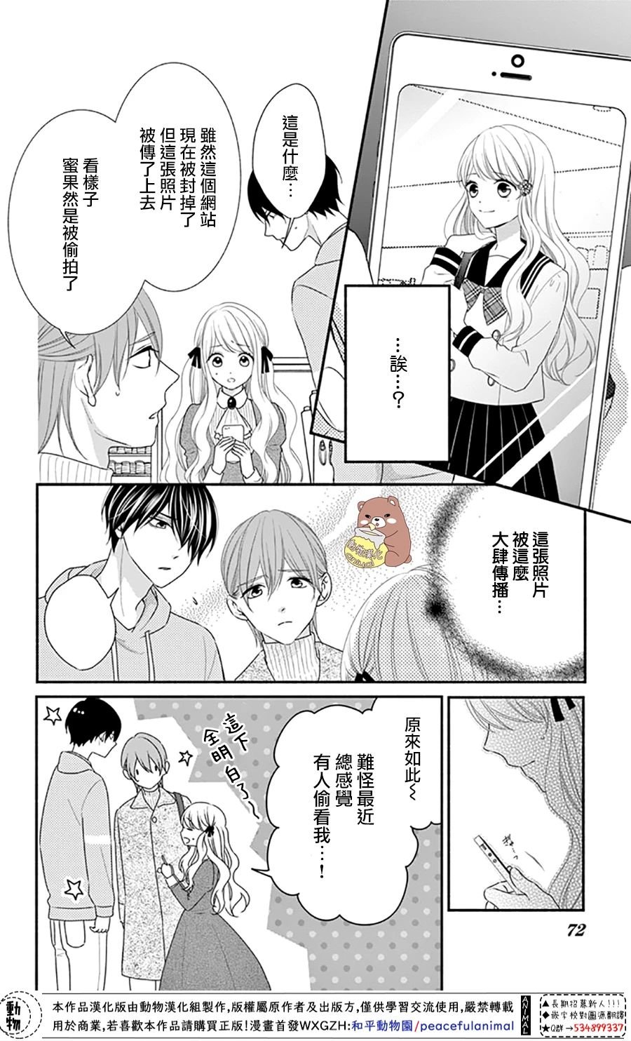 第33话 有熊谷同学在便不会恐惧