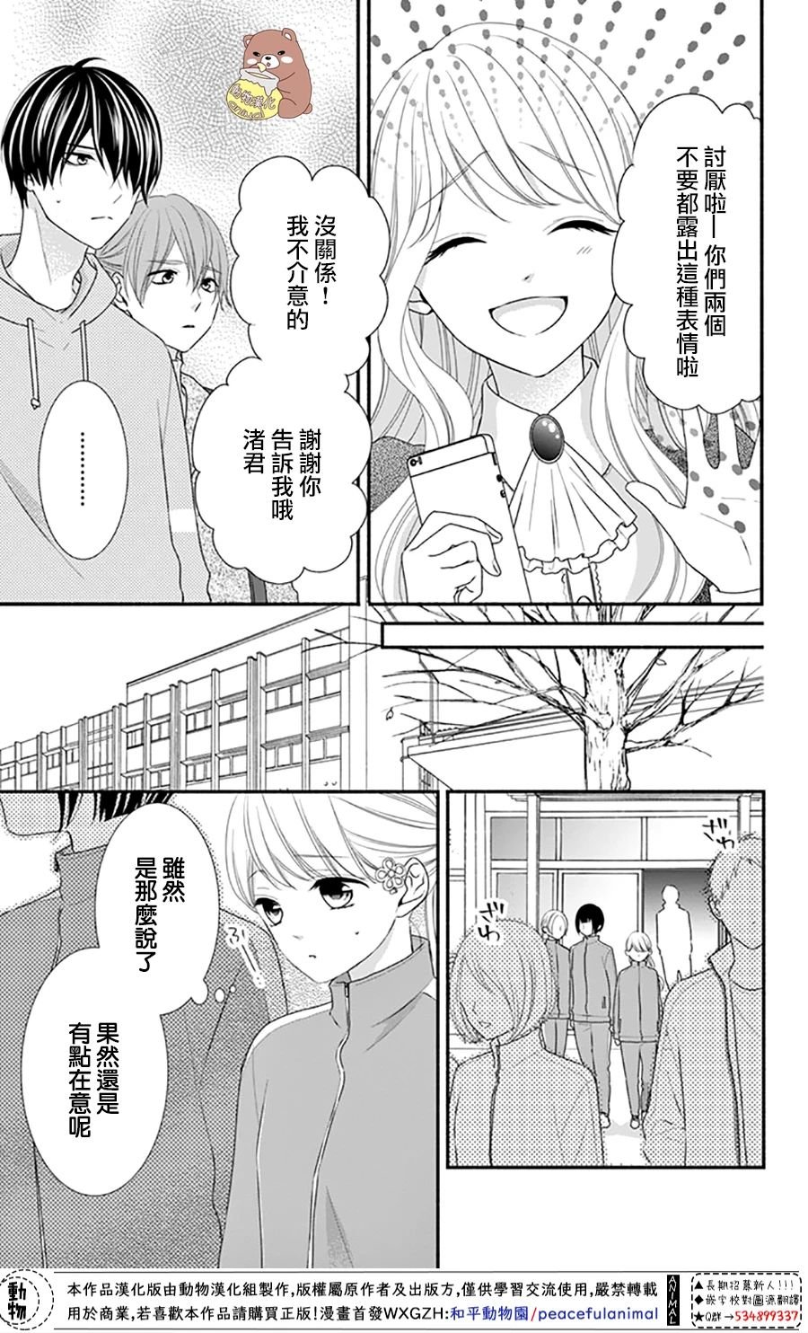 第33话 有熊谷同学在便不会恐惧