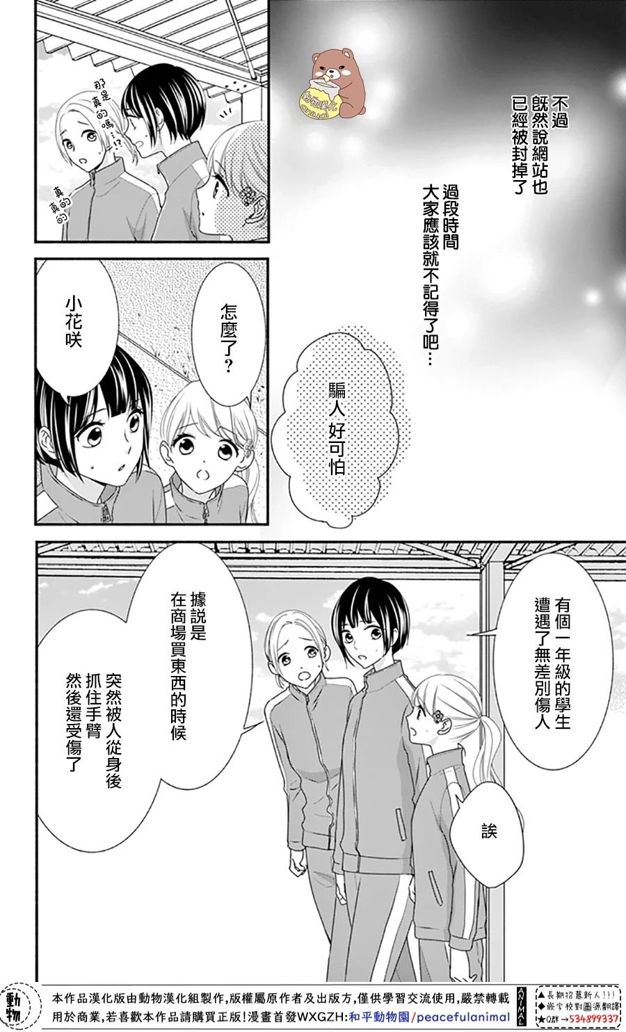 第33话 有熊谷同学在便不会恐惧
