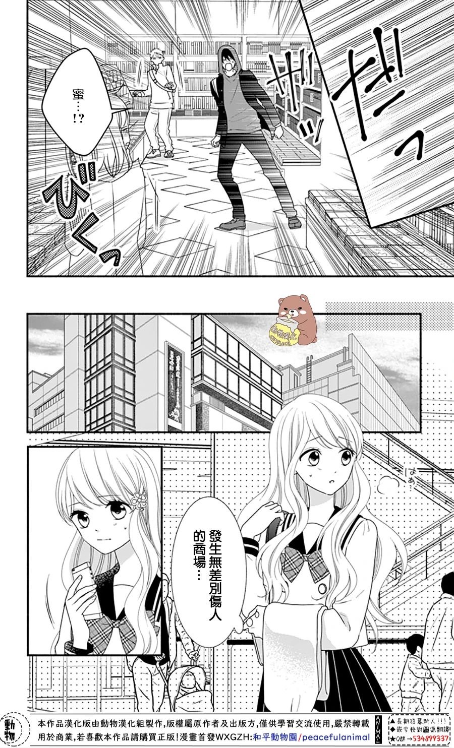 第33话 有熊谷同学在便不会恐惧