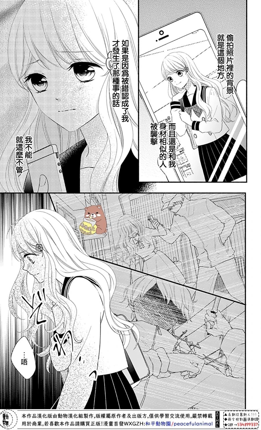 第33话 有熊谷同学在便不会恐惧