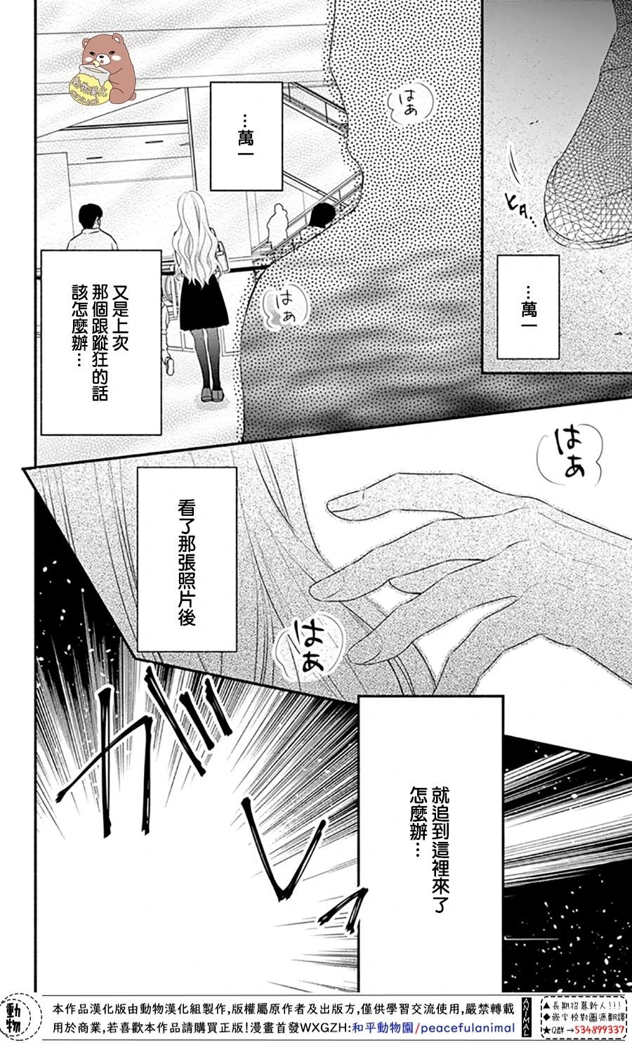 第33话 有熊谷同学在便不会恐惧