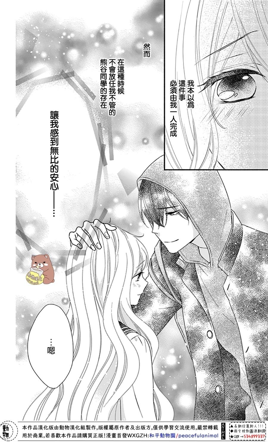 第33话 有熊谷同学在便不会恐惧