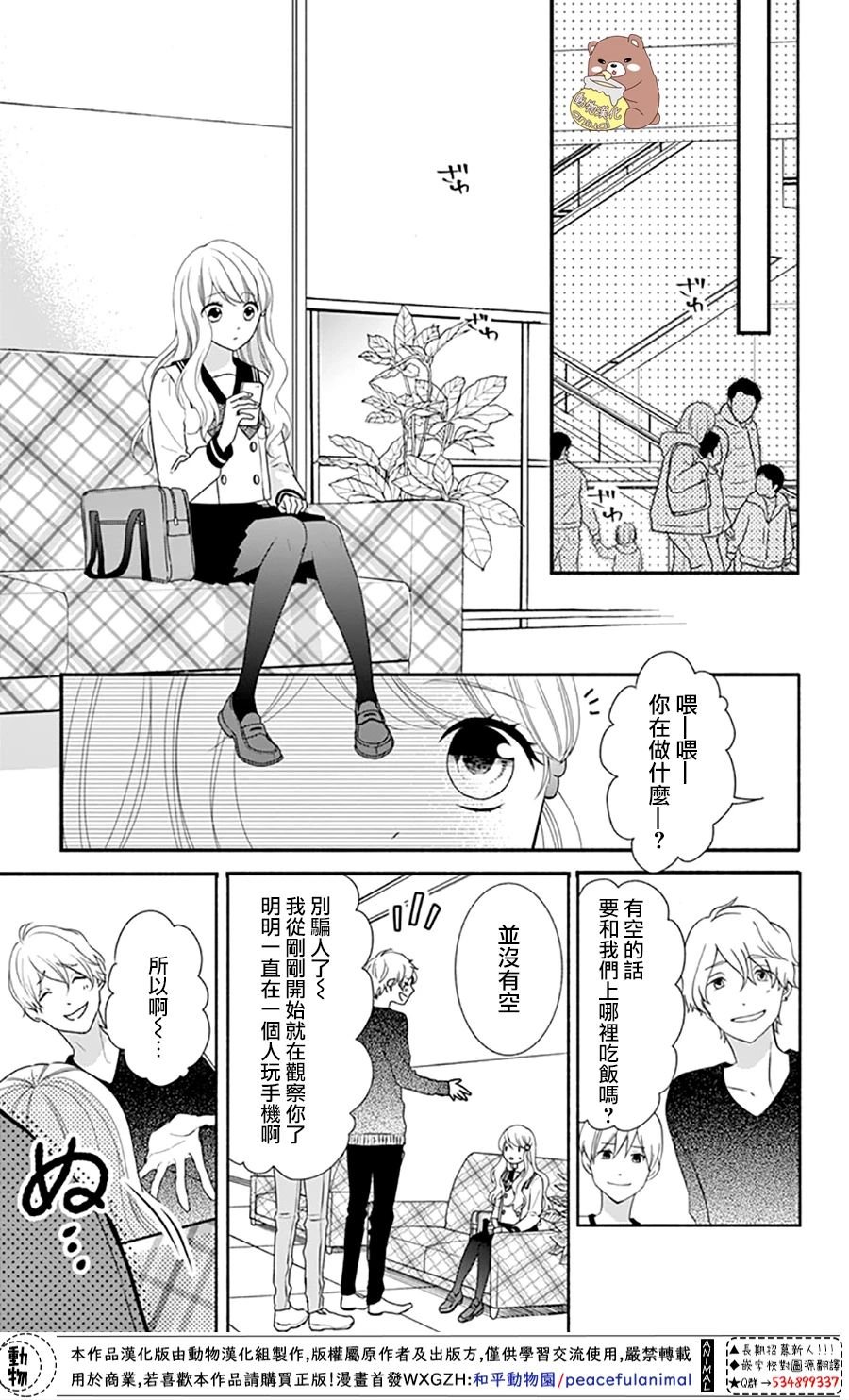 第33话 有熊谷同学在便不会恐惧