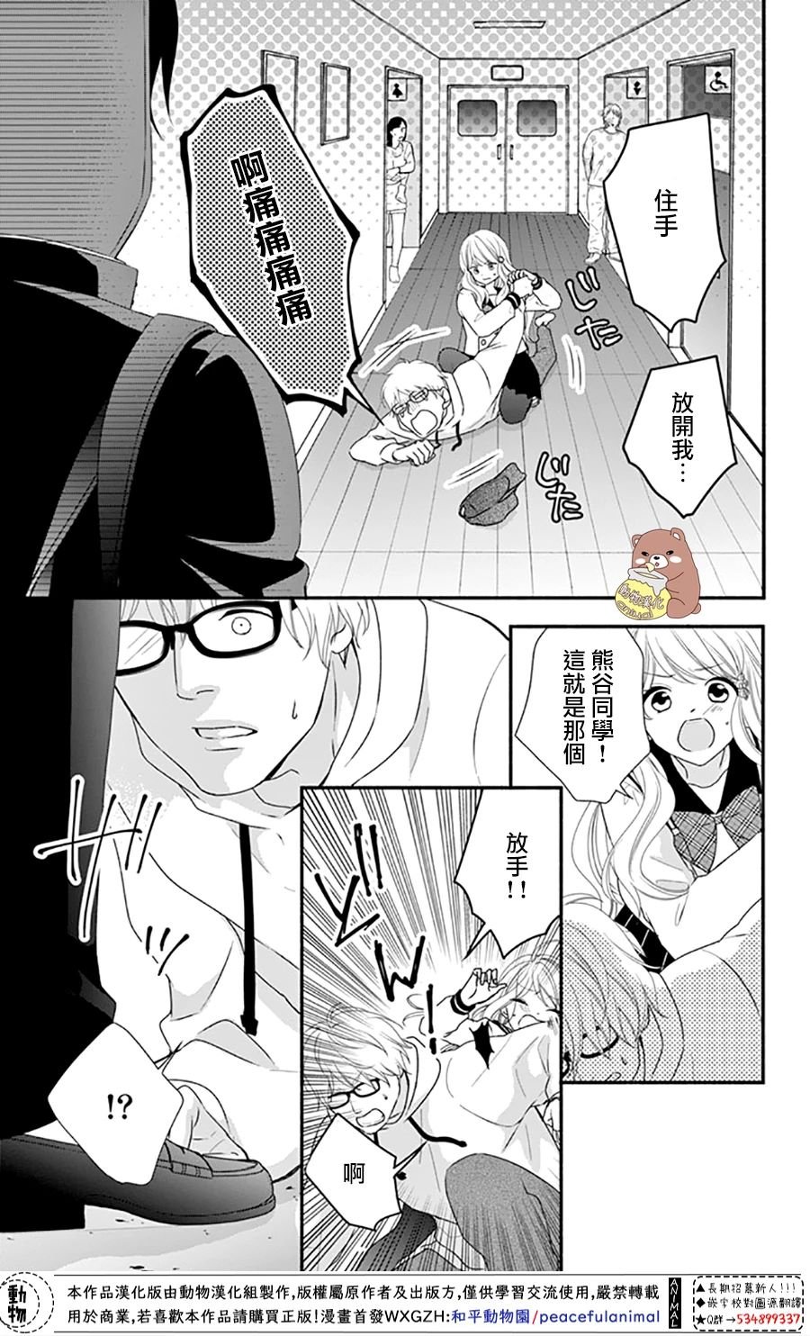 第33话 有熊谷同学在便不会恐惧