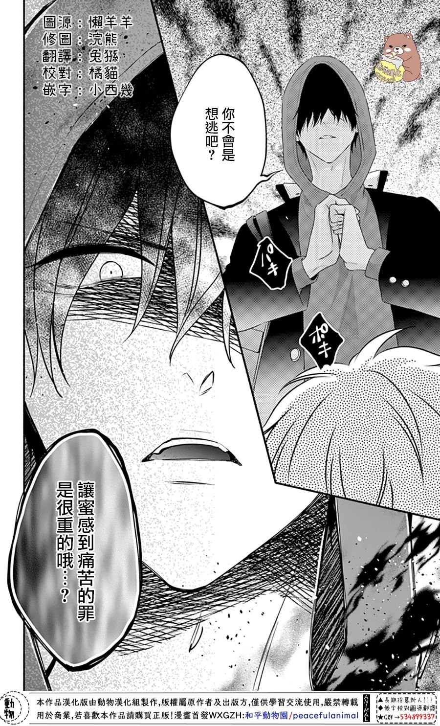 第33话 有熊谷同学在便不会恐惧