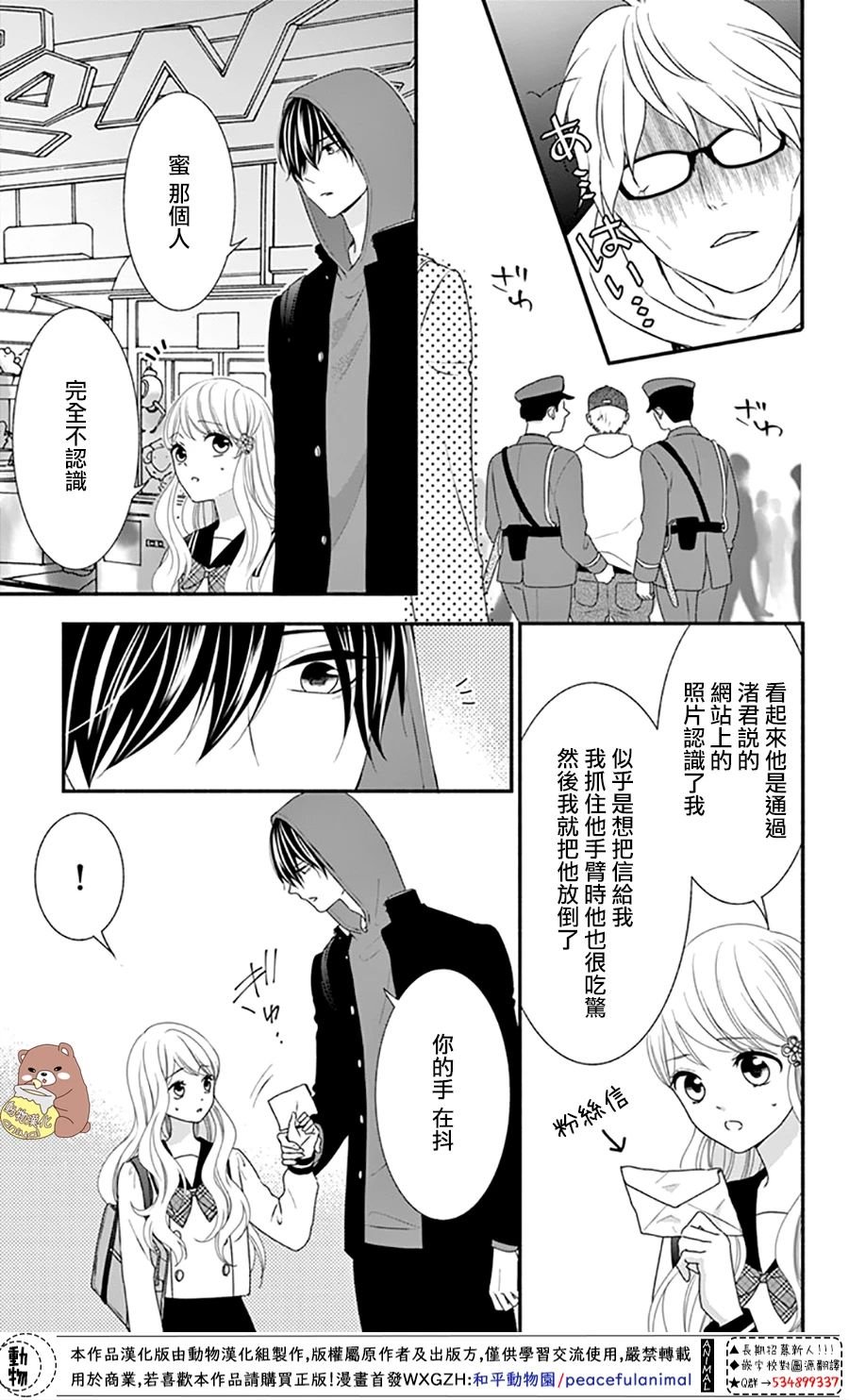 第33话 有熊谷同学在便不会恐惧