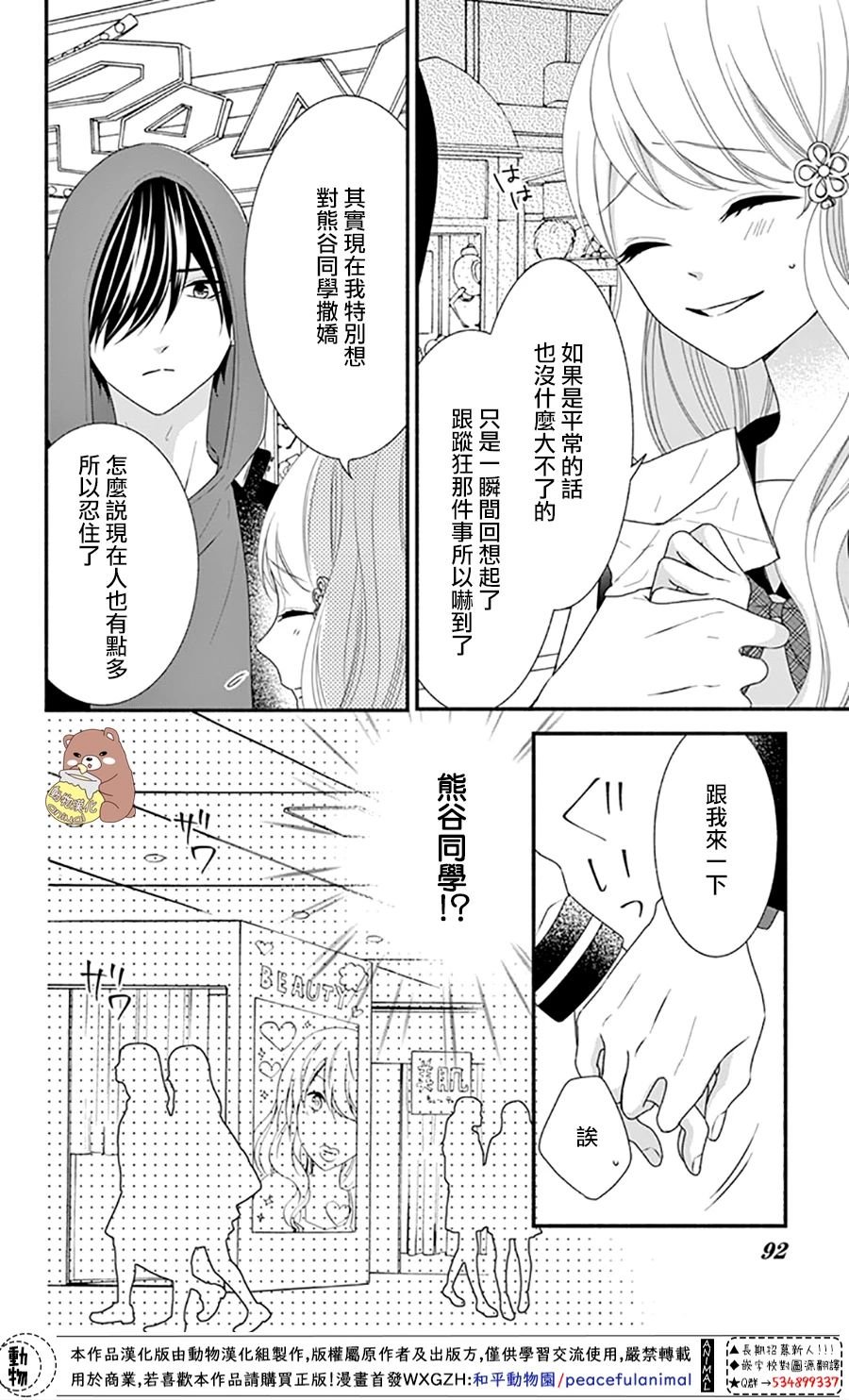 第33话 有熊谷同学在便不会恐惧