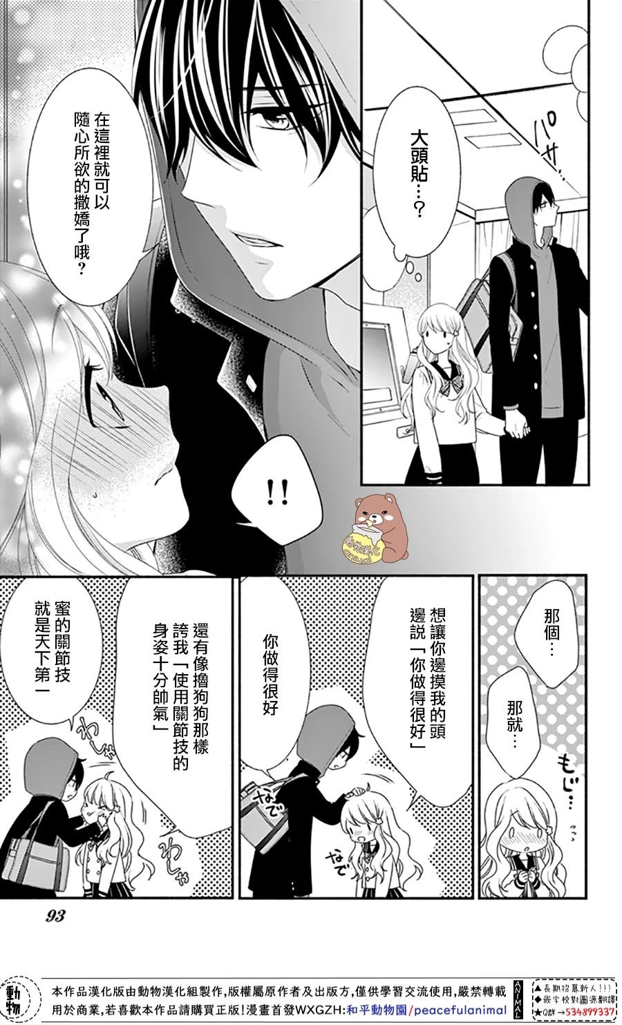 第33话 有熊谷同学在便不会恐惧