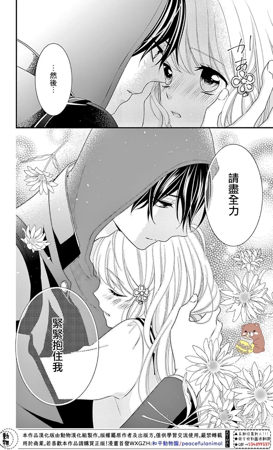 第33话 有熊谷同学在便不会恐惧